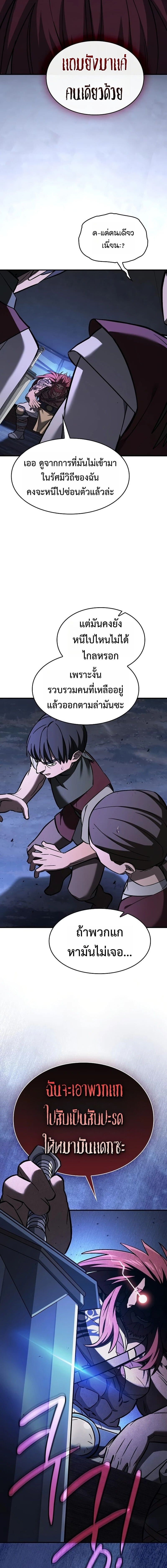 The Sword-Eating Swordmaster ซอร์ดมาสเตอร์ผู้กลืนกินศาสตรา ตอนที่ 25 หน้า 16