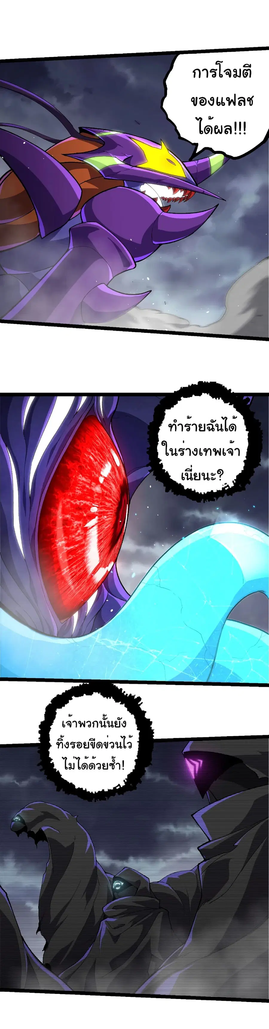 Evolution Begins With A Big Tree ตอนที่ 340 หน้า 16