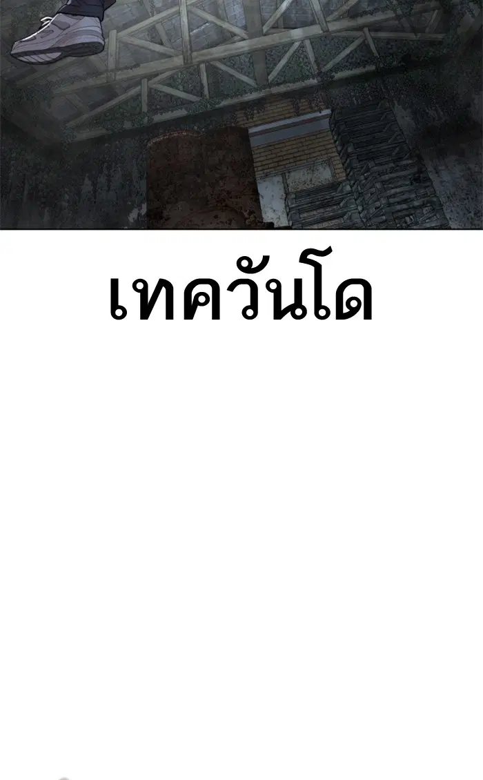 How to Fight ตอนที่ 146 หน้า 129