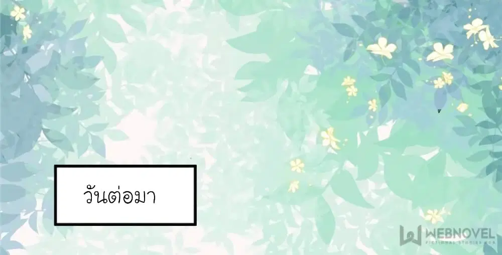 My Beautiful Time with You ตอนที่ 182 หน้า 57