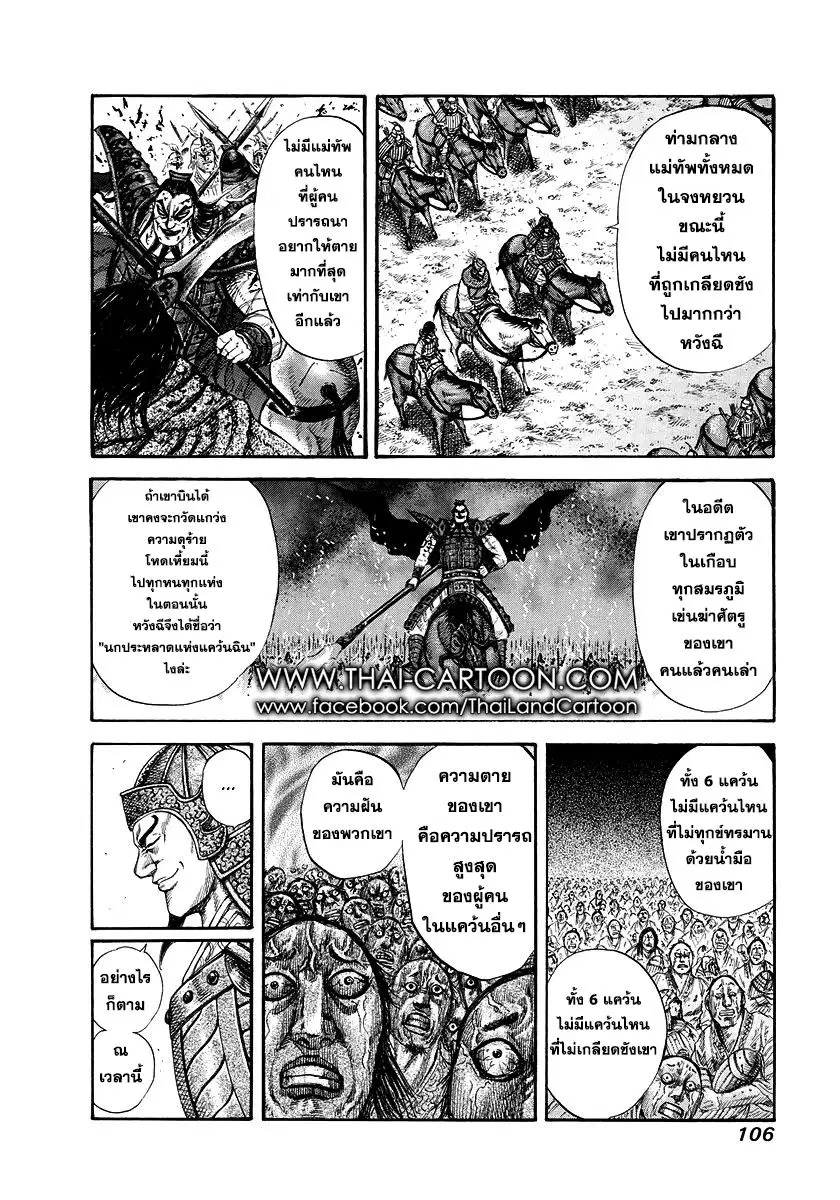 Kingdom ตอนที่ 168 หน้า 11