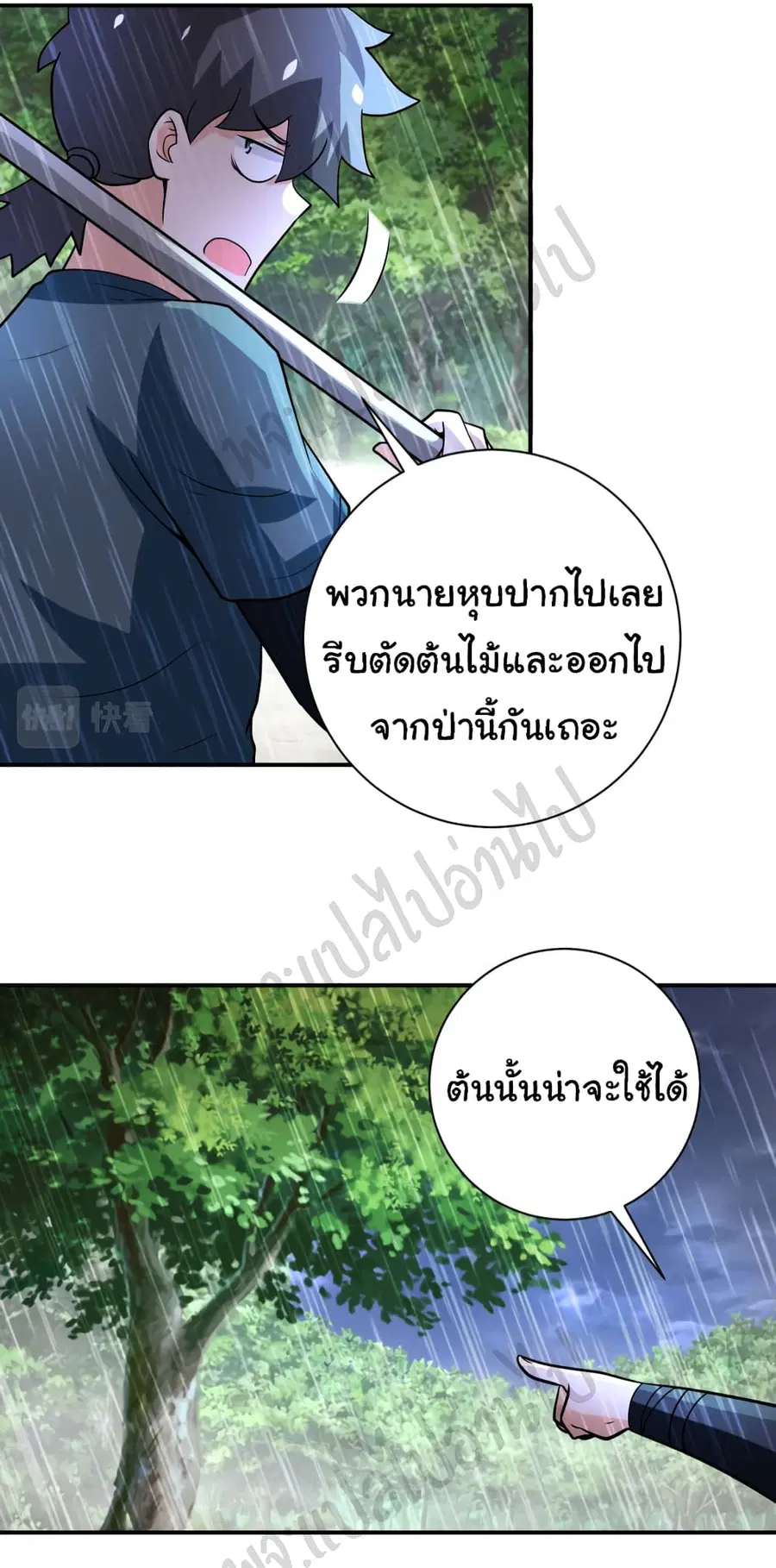 Apocalyptic Super System ตอนที่ 227 หน้า 19