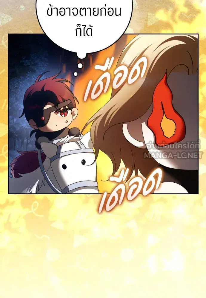 Your Throne ตอนที่ 227 หน้า 138