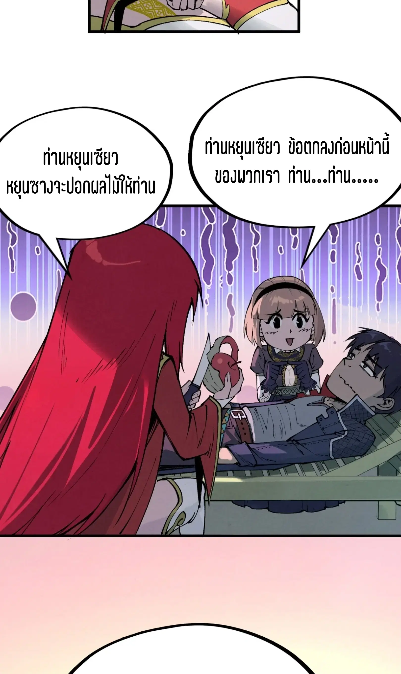 The Eternal Supreme ตอนที่ 264 หน้า 41