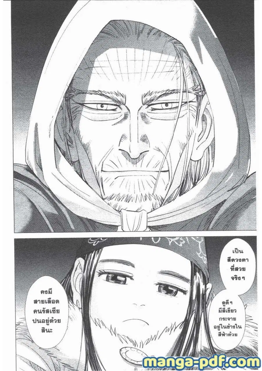 Golden Kamuy ตอนที่ 43 หน้า 16