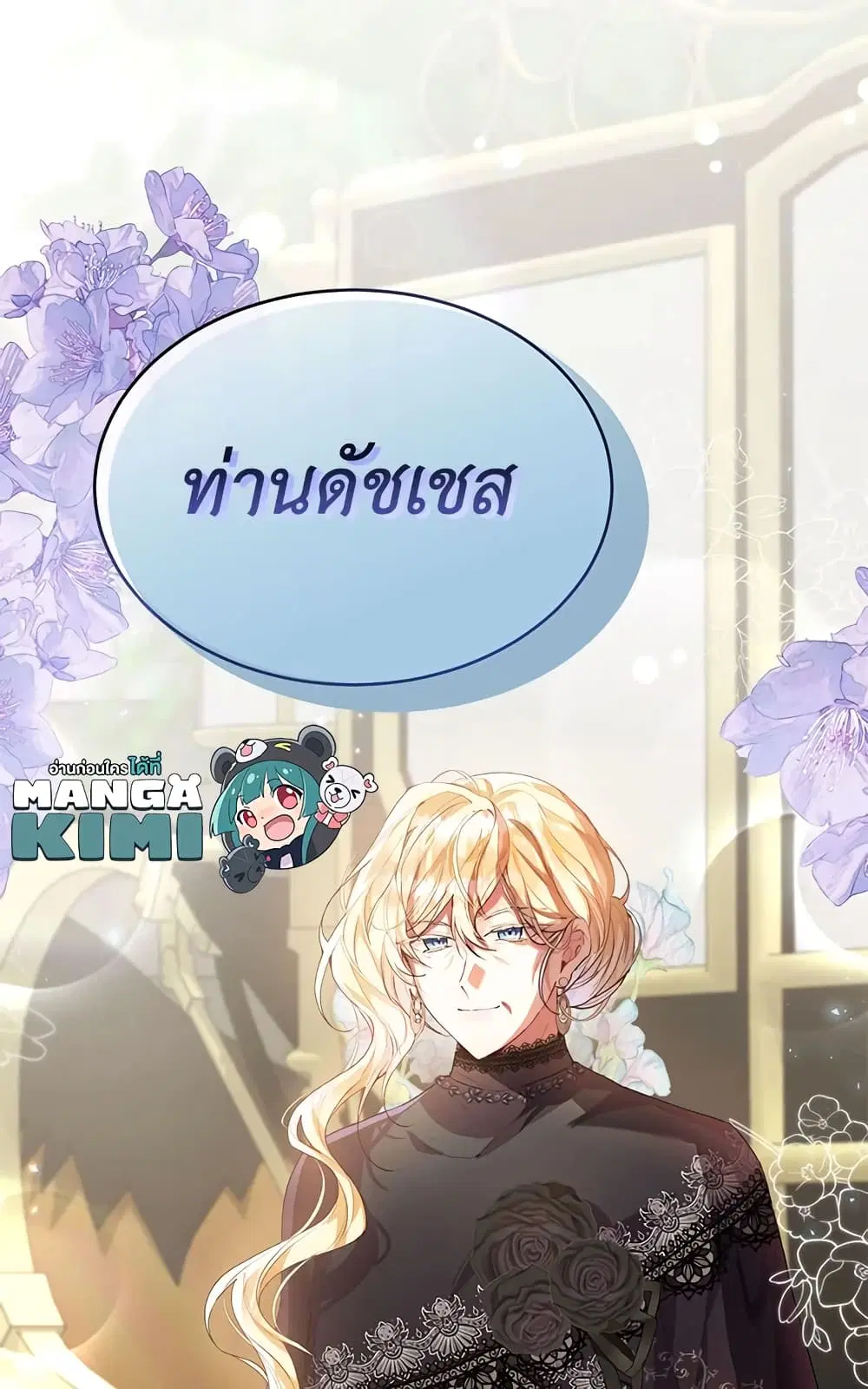 The Real Daughter Is Back ตอนที่ 36 หน้า 57