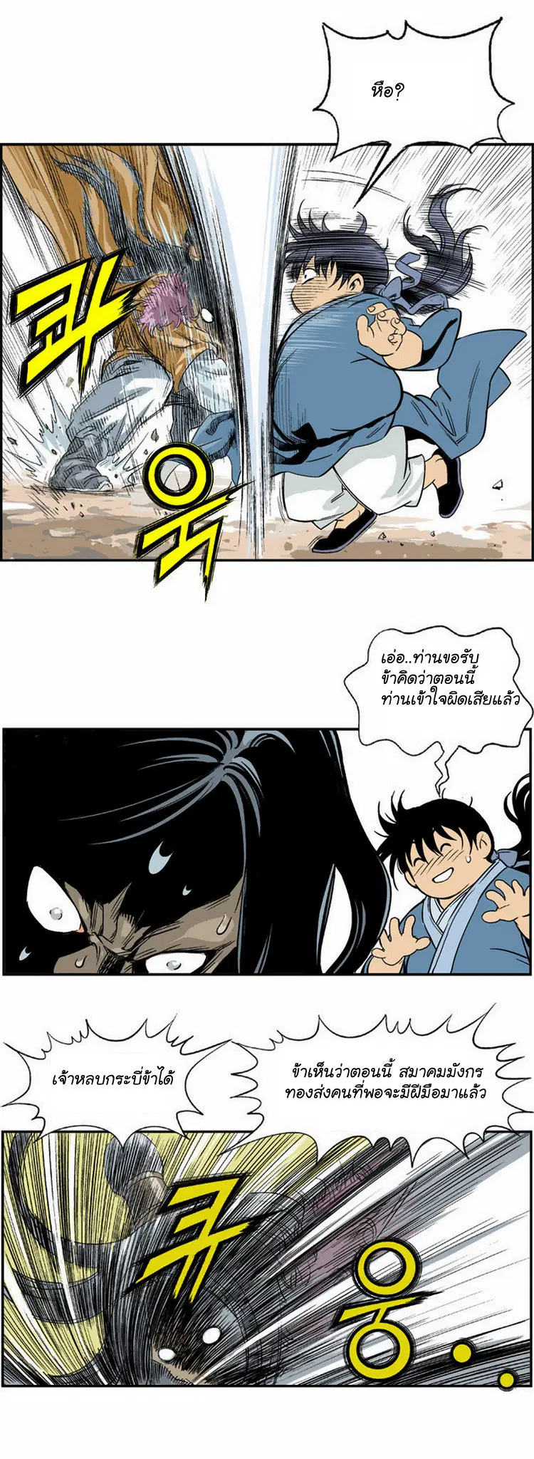 Gosu ตอนที่ 3 หน้า 31