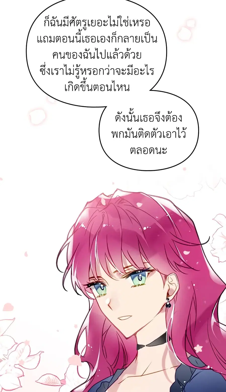 Death Is The Only Ending For The Villainess ตอนที่ 51 หน้า 33