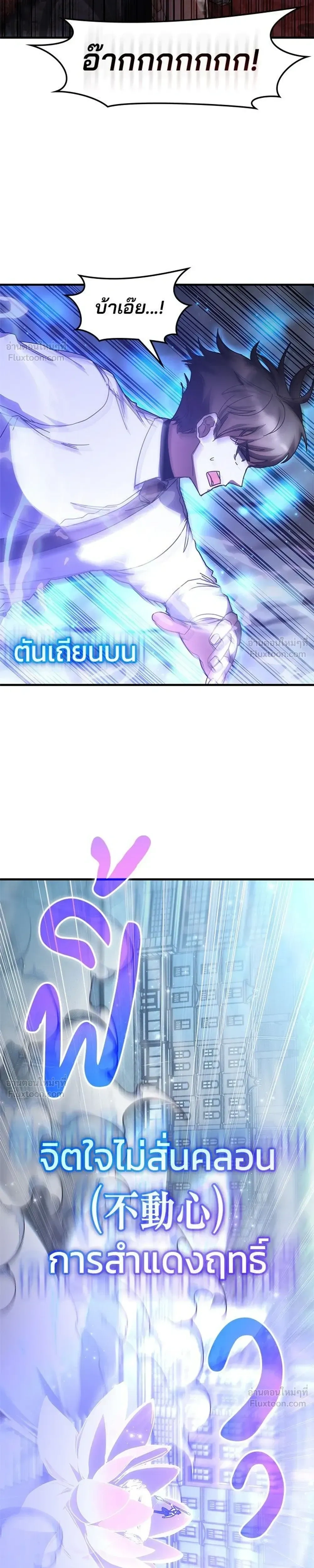 Transcension Academy สถาบันกวดวิชาสำหรับผู้เป็นเลิศ ตอนที่ 134 หน้า 15