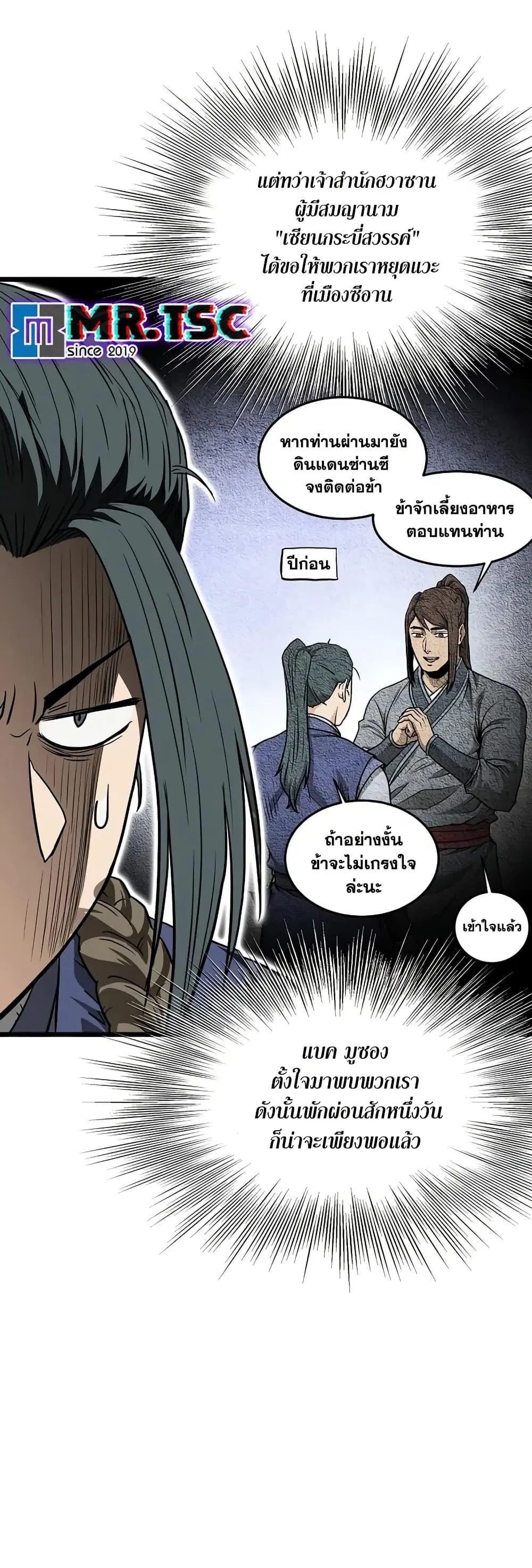 Murim Login ตอนที่ 210 หน้า 5