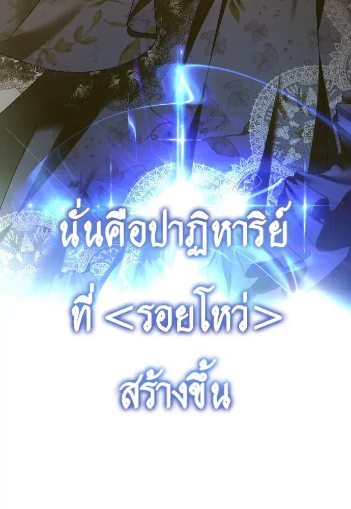 Your Throne ตอนที่ 218 หน้า 103