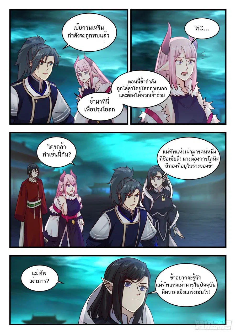 Martial Peak ตอนที่ 736 หน้า 12