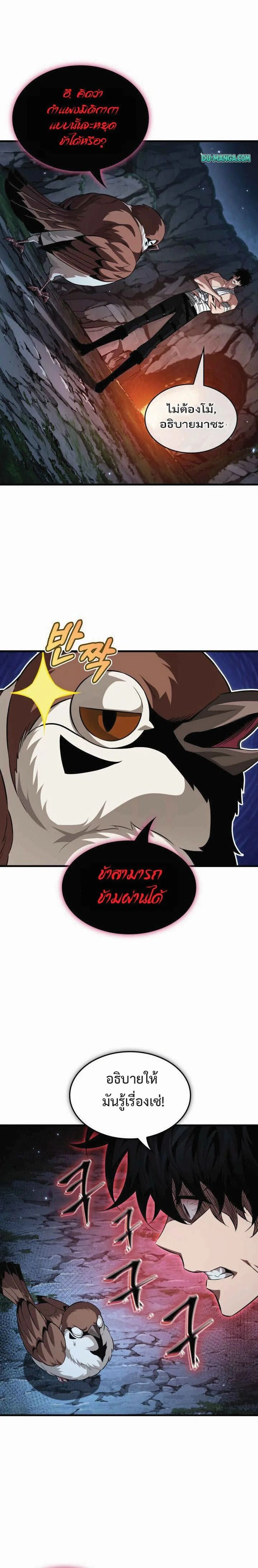 Pick Me Up ตอนที่ 213 หน้า 20