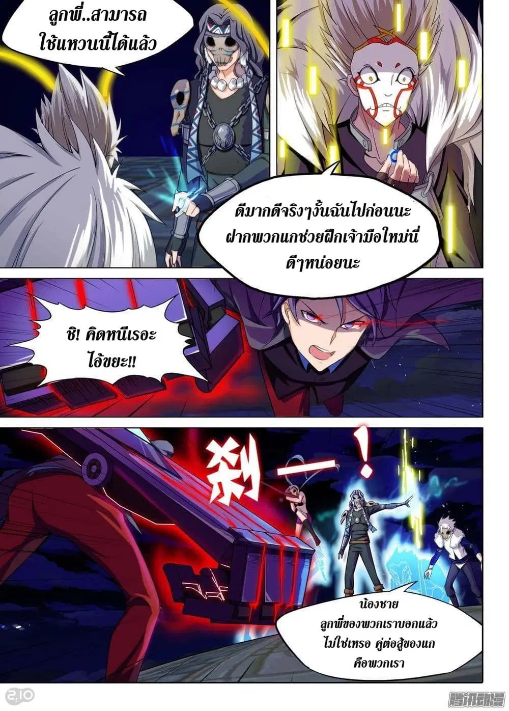 Silver Gravekeeper ตอนที่ 194.1 หน้า 5