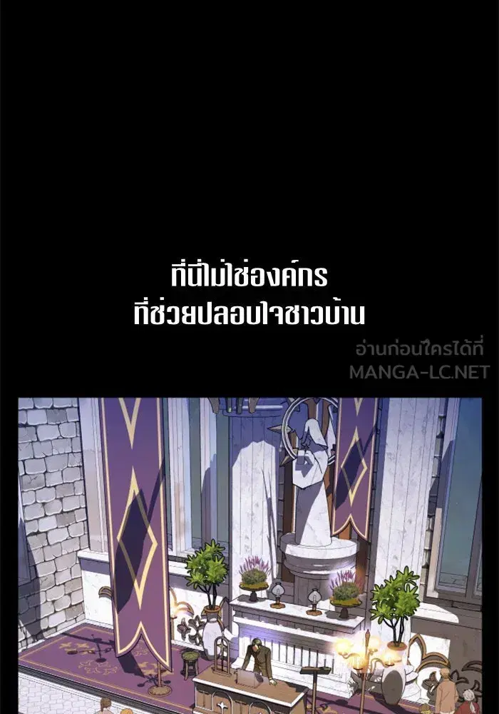 Your Throne ตอนที่ 76 หน้า 87