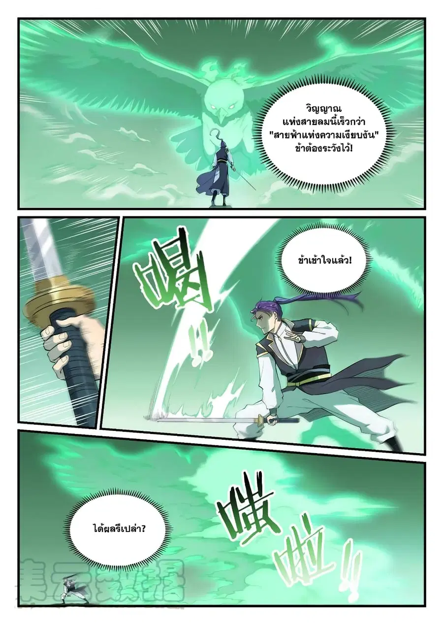 Bailian Chengshen ตอนที่ 794 หน้า 5
