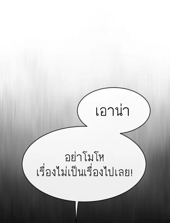 Superhuman Era ตอนที่ 86 หน้า 71