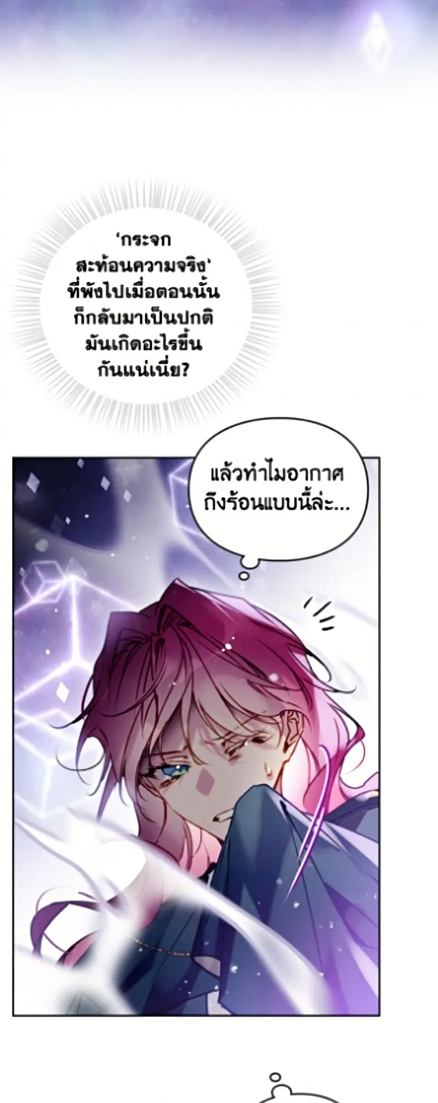 Death Is The Only Ending For The Villainess ตอนที่ 199 หน้า 38