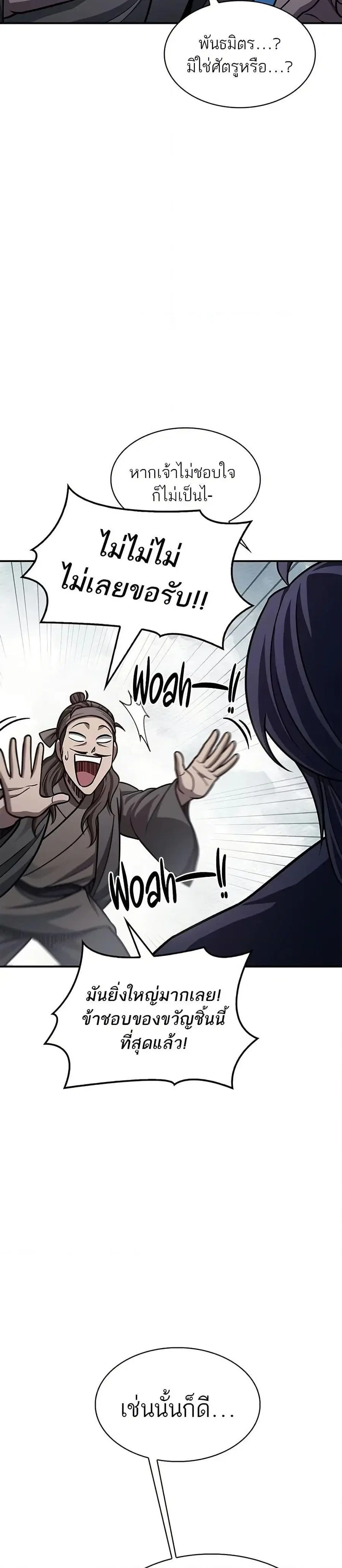 Heavenly Grand Archive’s Young Master ตอนที่ 64 หน้า 20