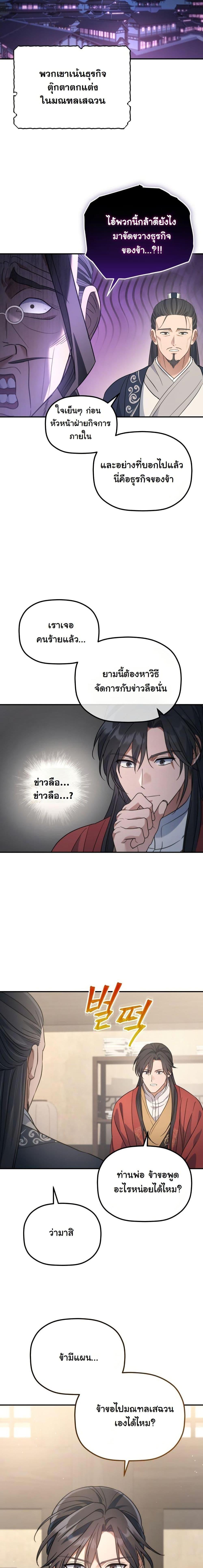 The Youngest Son of the Eunhae Sangdan บุตรชายคนสุดท้องแห่งหอการค้าอึนเฮ ตอนที่ 25 หน้า 17