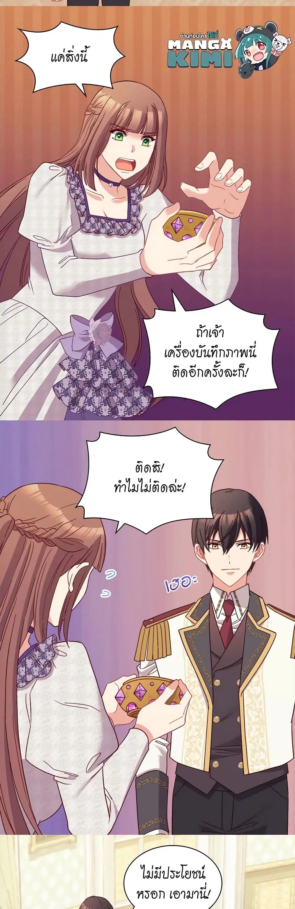 What It Takes to be a Villainess ตอนที่ 121 หน้า 7