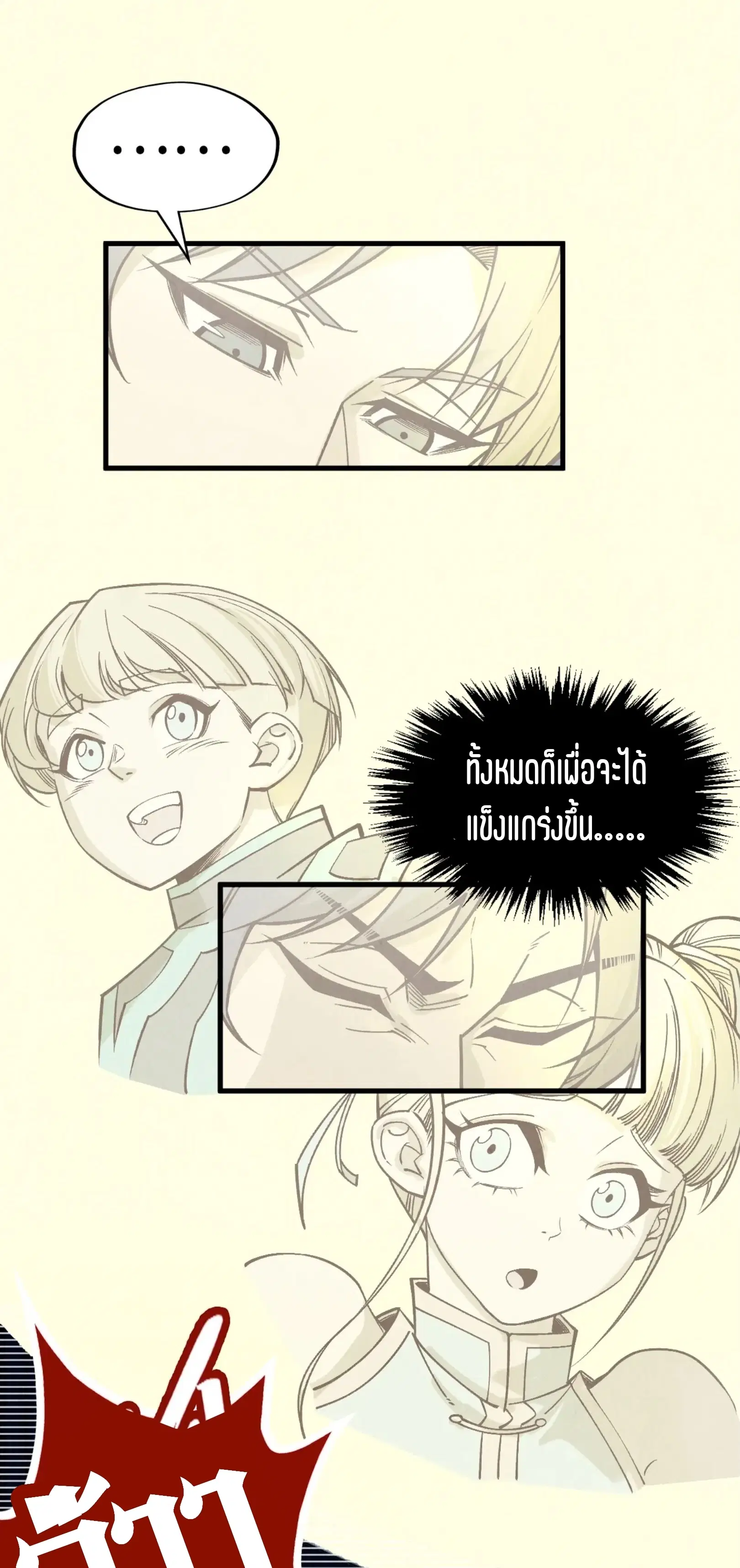 The Eternal Supreme ตอนที่ 290 หน้า 32