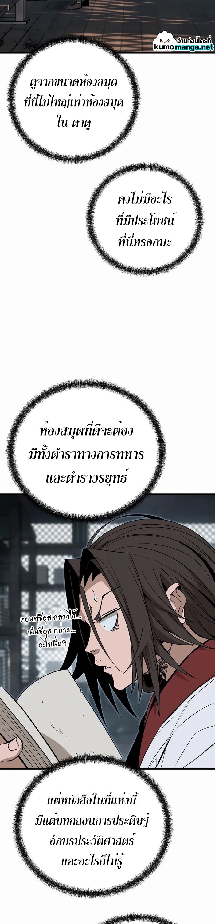 The Invincible Of The East ตอนที่ 18 หน้า 34