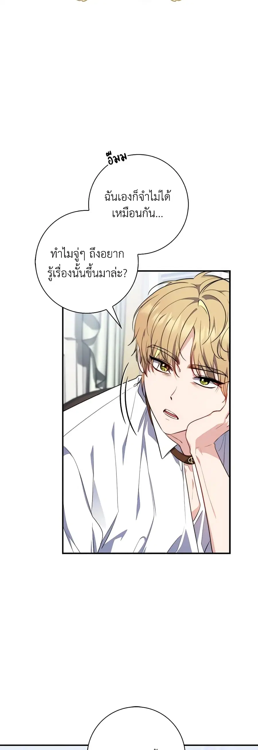 Fortune-Telling Lady ตอนที่ 31 หน้า 16
