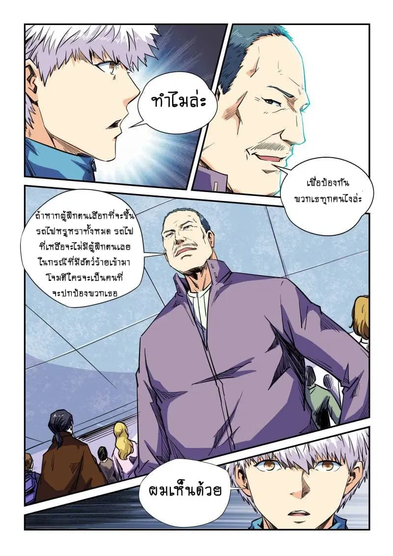 Forty Milleniums Of Cultivation ตอนที่ 108 หน้า 13