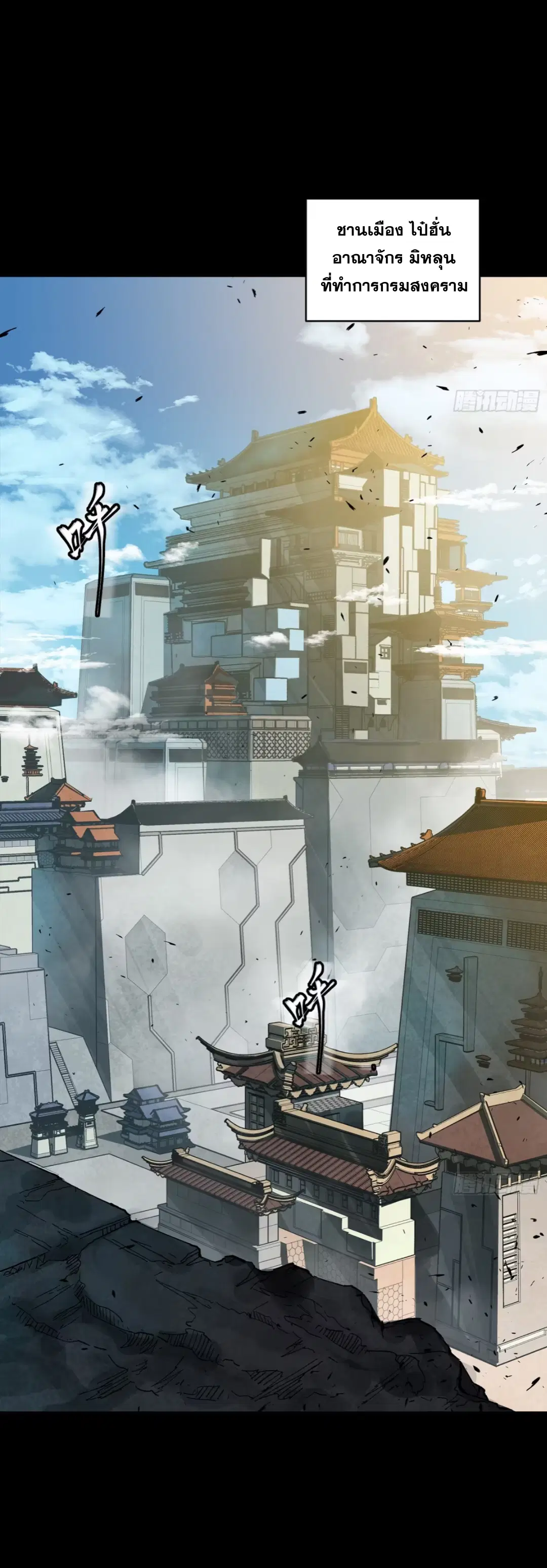 Legend of Star General ตอนที่ 263 หน้า 47