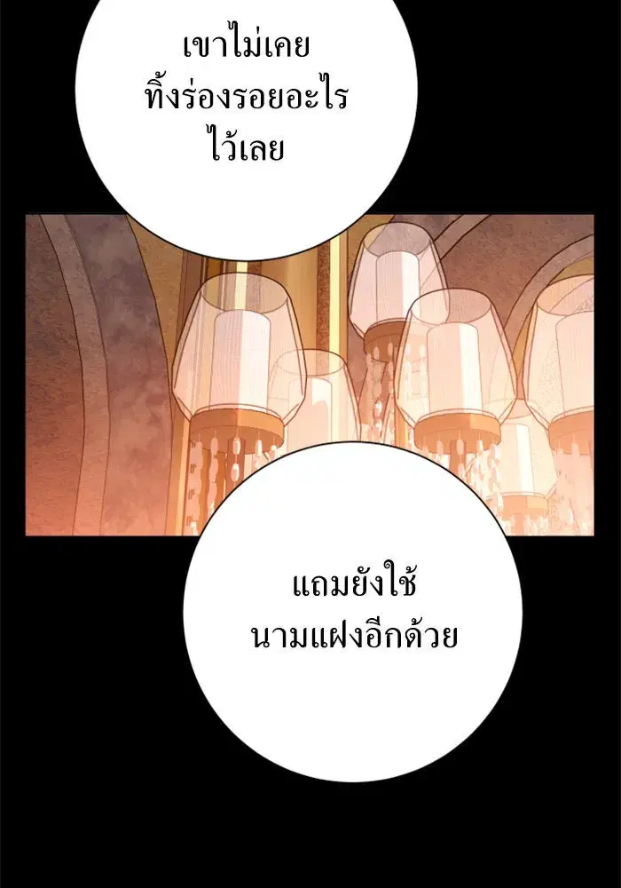 Your Throne ตอนที่ 137 หน้า 187