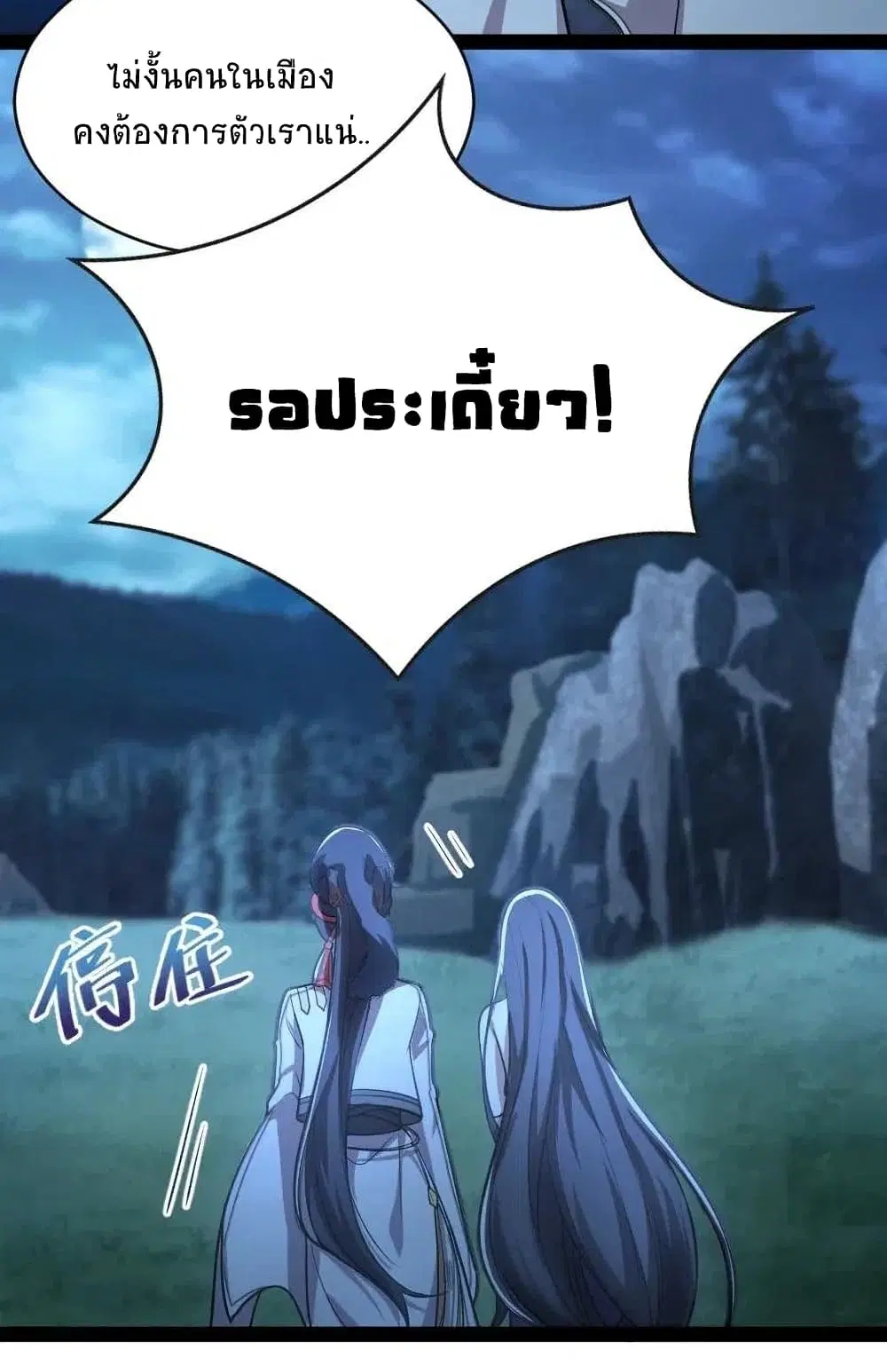 The Martial Emperor’s Life After Seclusion ตอนที่ 50 หน้า 9