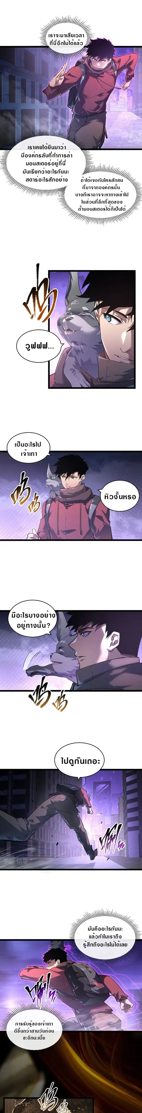 Rise From The Rubble ตอนที่ 86 หน้า 4