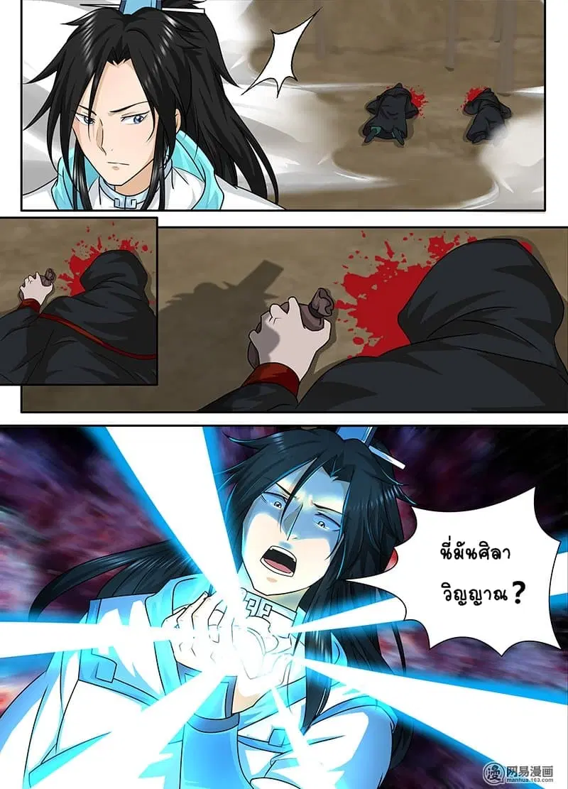 Yong Heng Zhi Zun ตอนที่ 101 หน้า 11