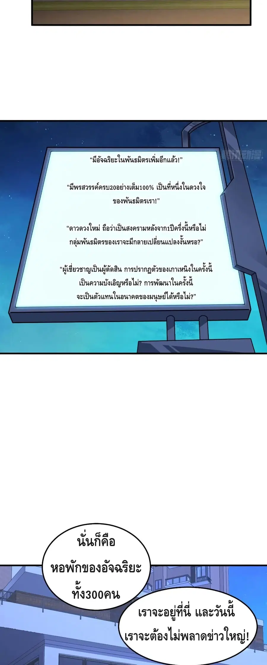 High Energy Strikes ตอนที่ 181 หน้า 23