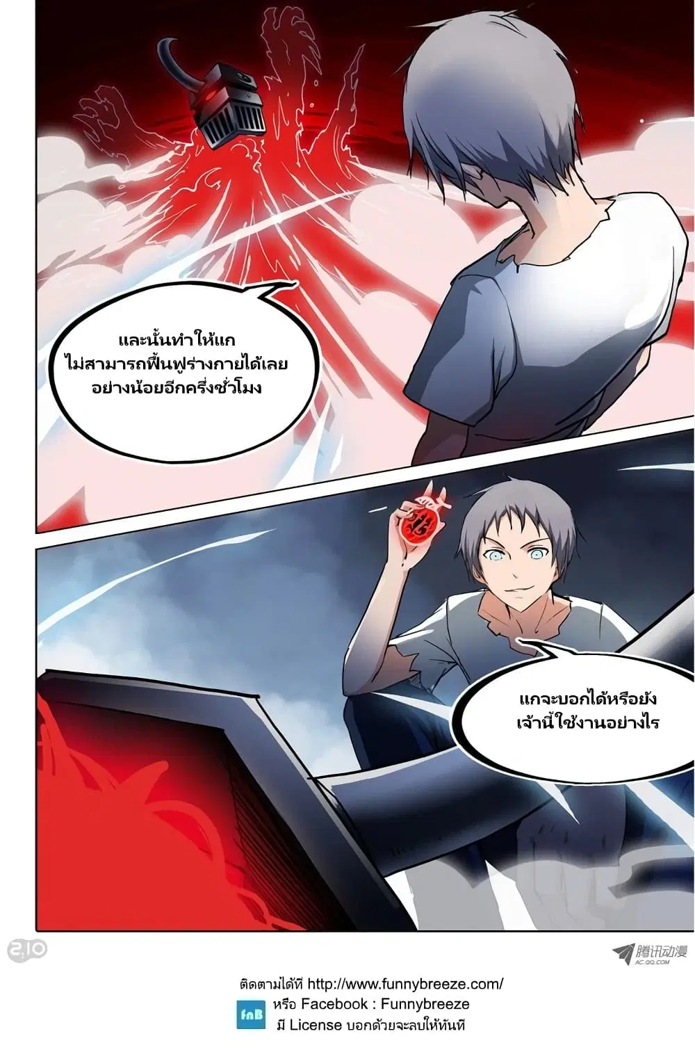 Silver Gravekeeper ตอนที่ 41 หน้า 30