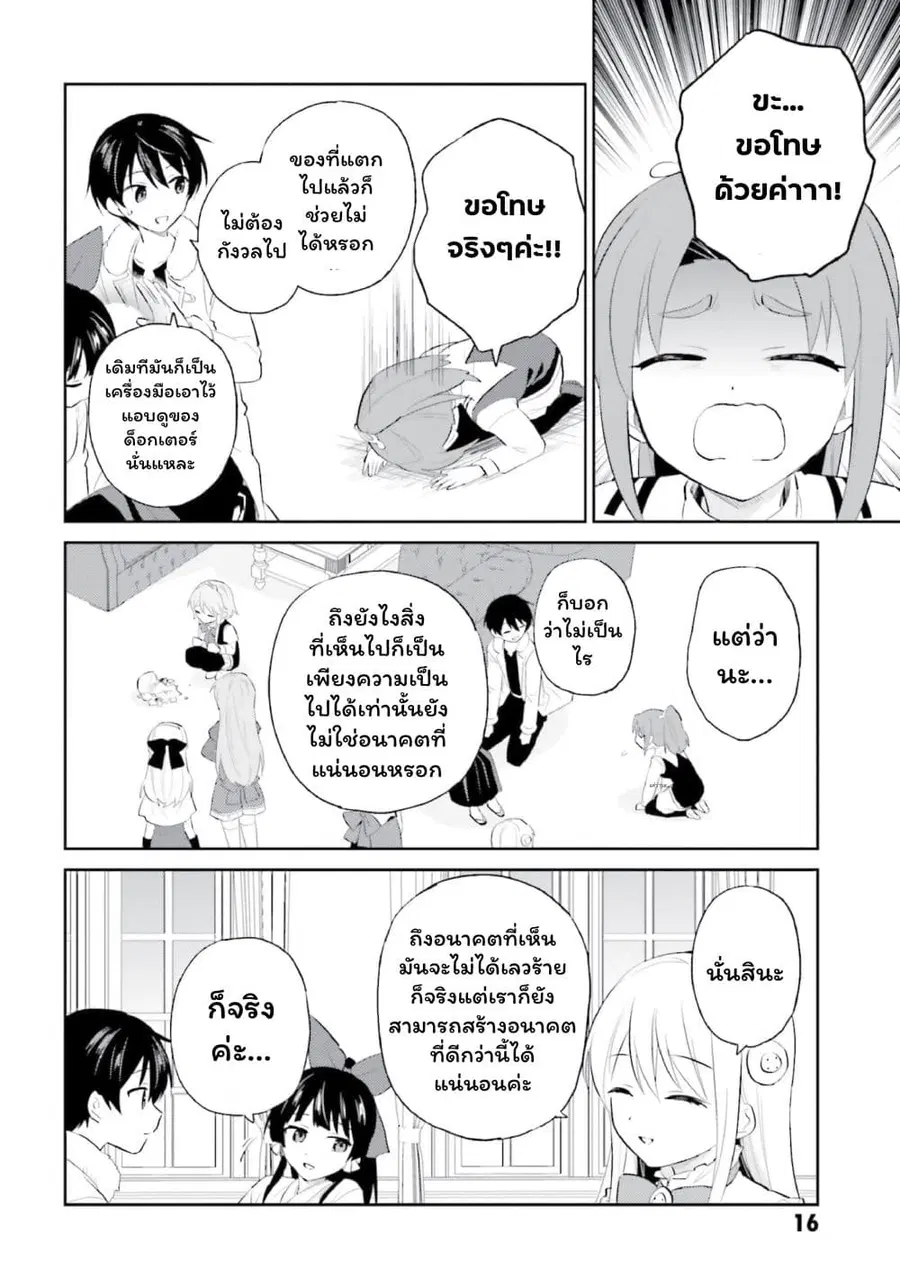 In Another World With My Smartphone ตอนที่ 96 หน้า 16