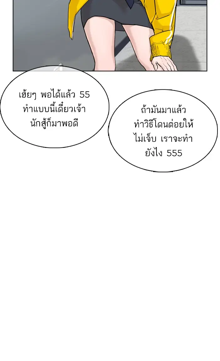 How to Fight ตอนที่ 20 หน้า 14