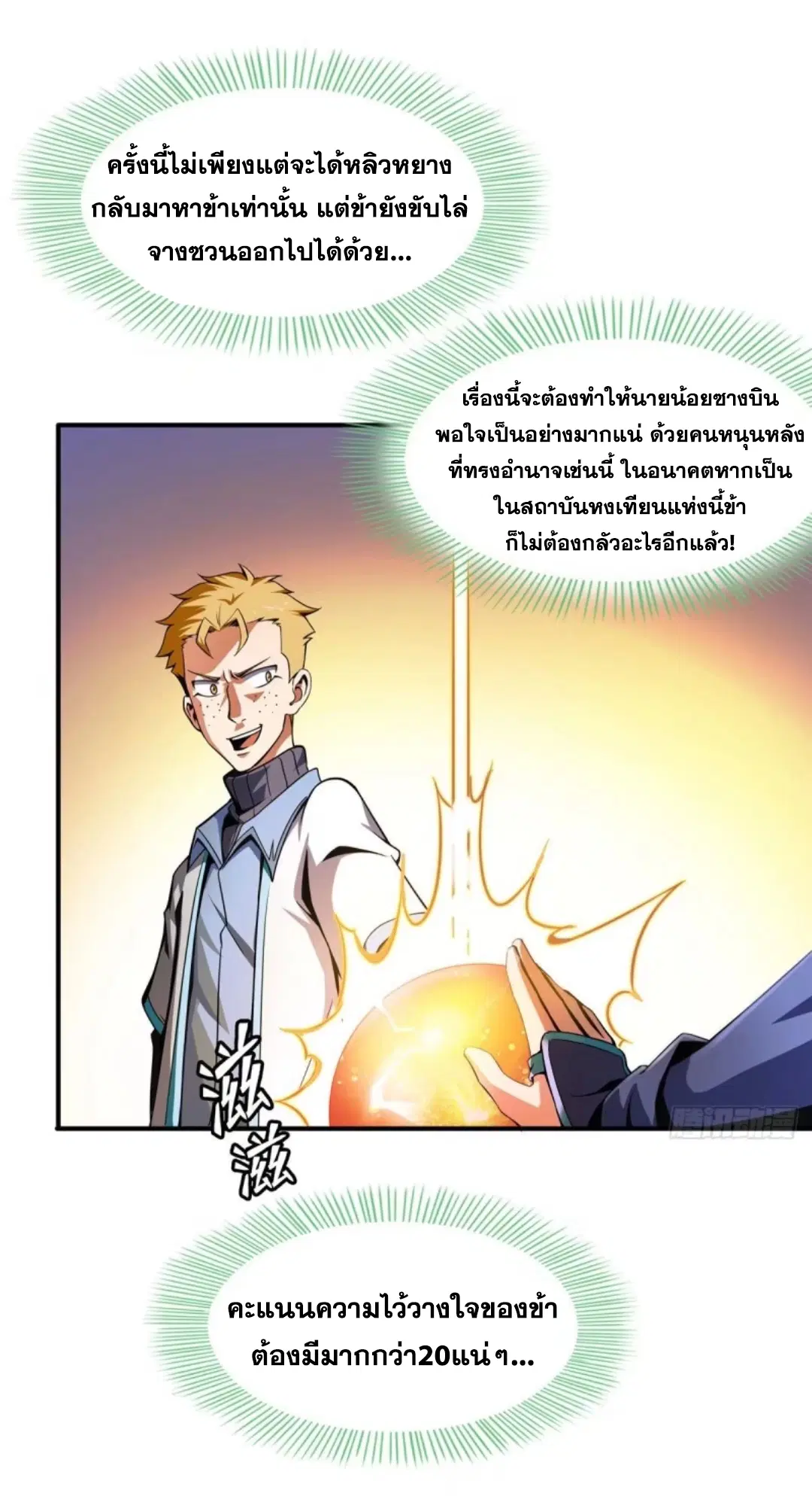 Library to Heaven’s Path ตอนที่ 40 หน้า 24