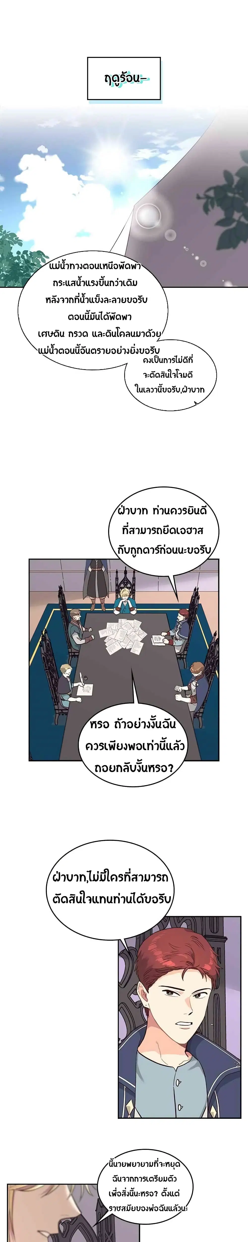 The Knight and Her Emperor ตอนที่ 17 หน้า 11