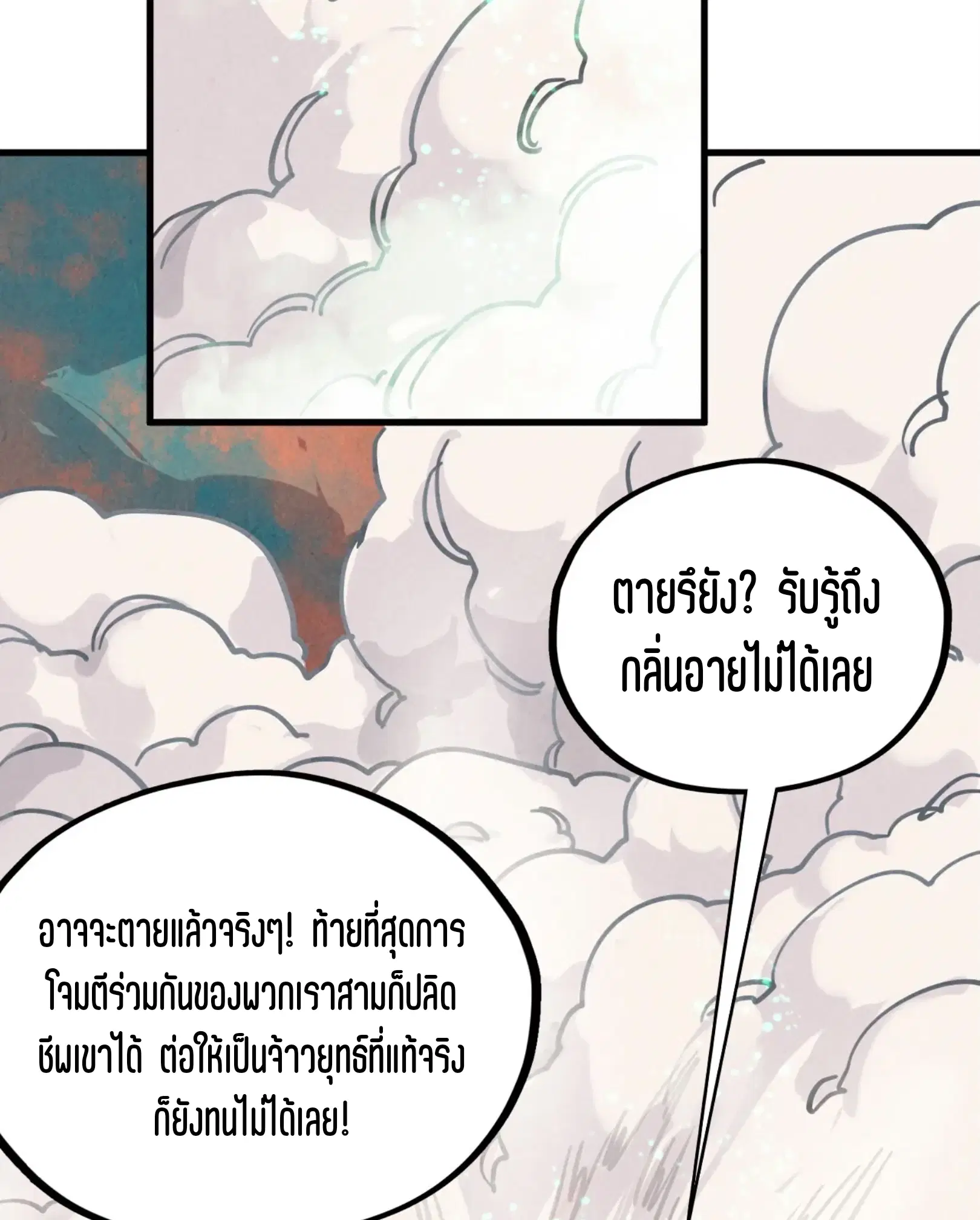 The Eternal Supreme ตอนที่ 344 หน้า 71