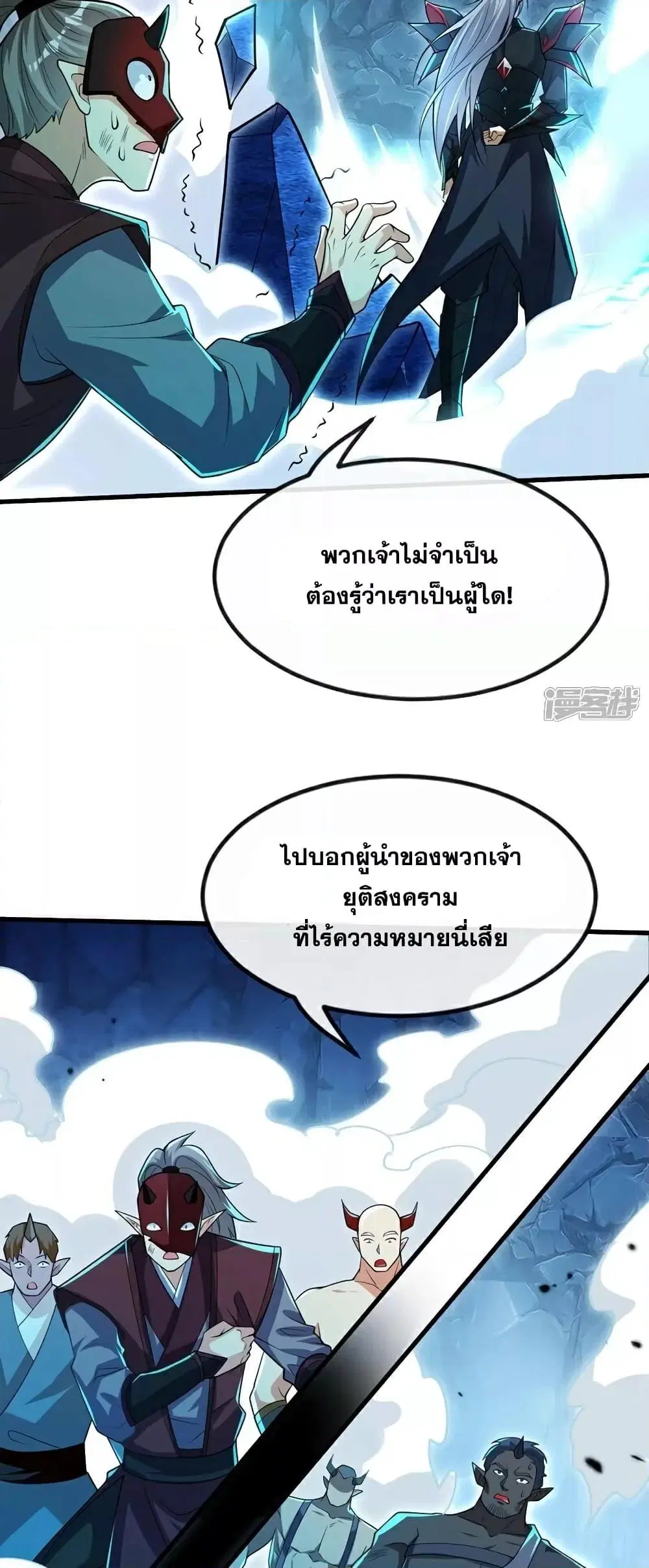 The Ten Great Emperors At The Beginning Are All My Apprentices ตอนที่ 97 หน้า 16