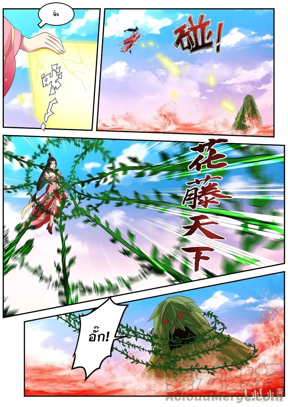 Martial God Asura ตอนที่ 447 หน้า 6
