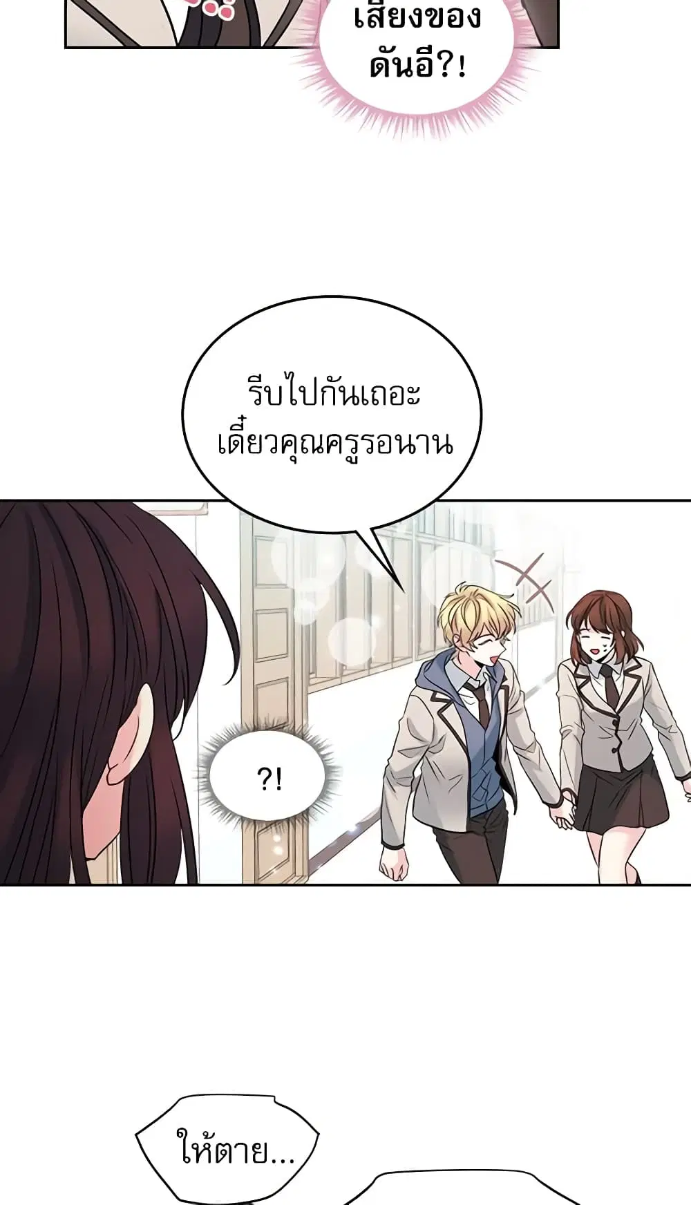 My Life as an Internet Novel ตอนที่ 33 หน้า 10