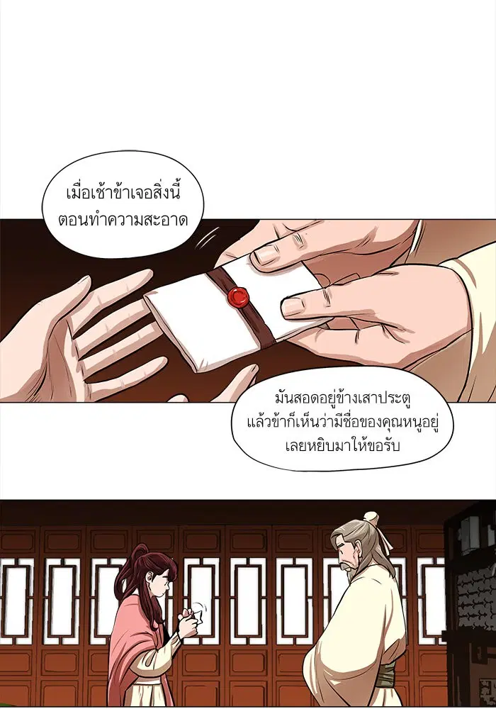 Escort Warrior ตอนที่ 16 หน้า 43