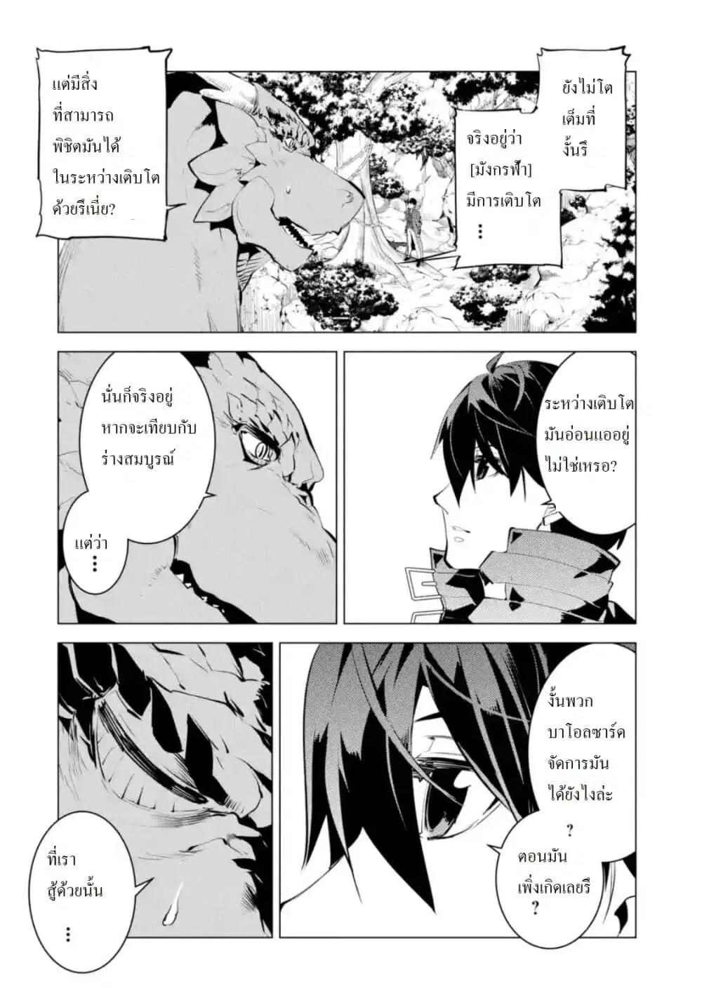 Tensei Kenja no Isekai Life ตอนที่ 25.4 หน้า 11