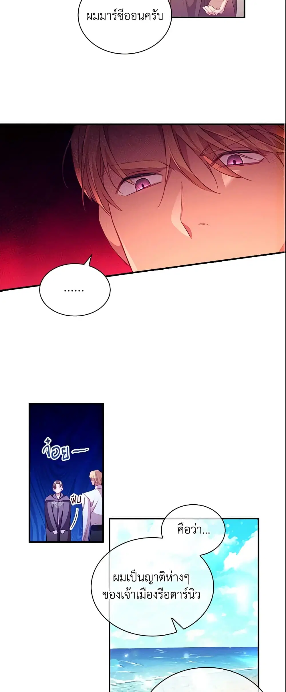 The Beloved Little Princess ตอนที่ 109 หน้า 19