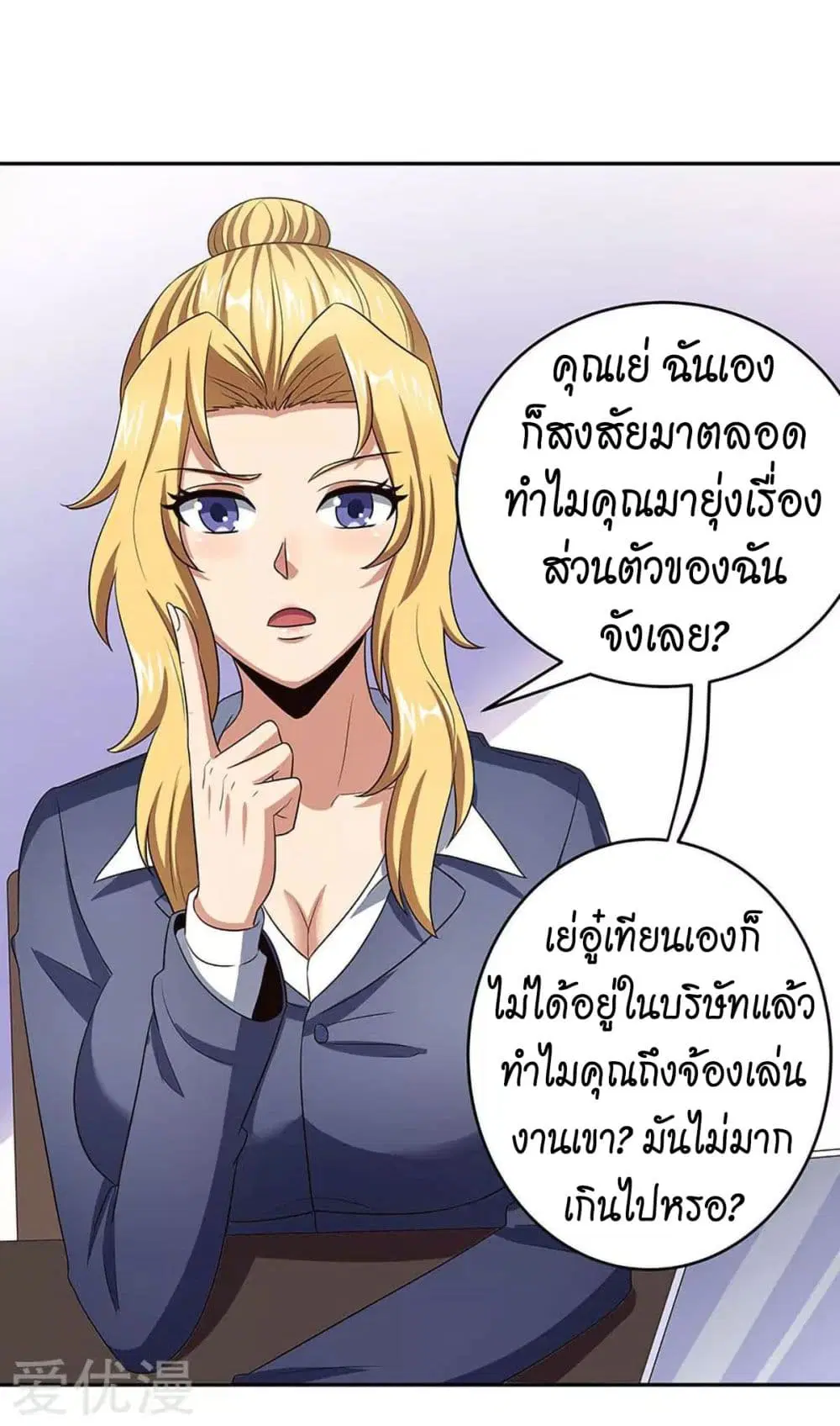 The Super Doctor From 2089 ตอนที่ 78 หน้า 22