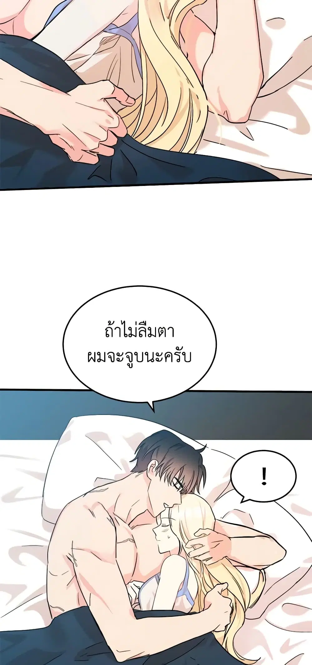The Villainess Lives Again ตอนที่ 83 หน้า 29