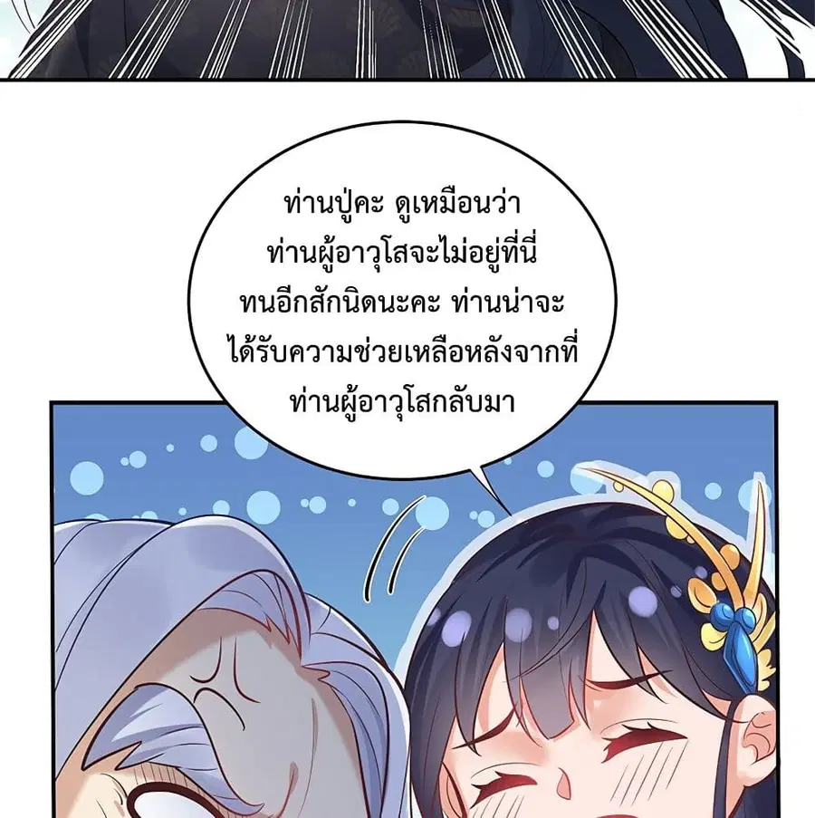 Am I Invincible ตอนที่ 6 หน้า 61